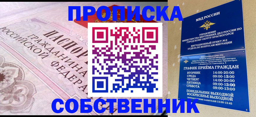 прописка от собственника в Петров Вале