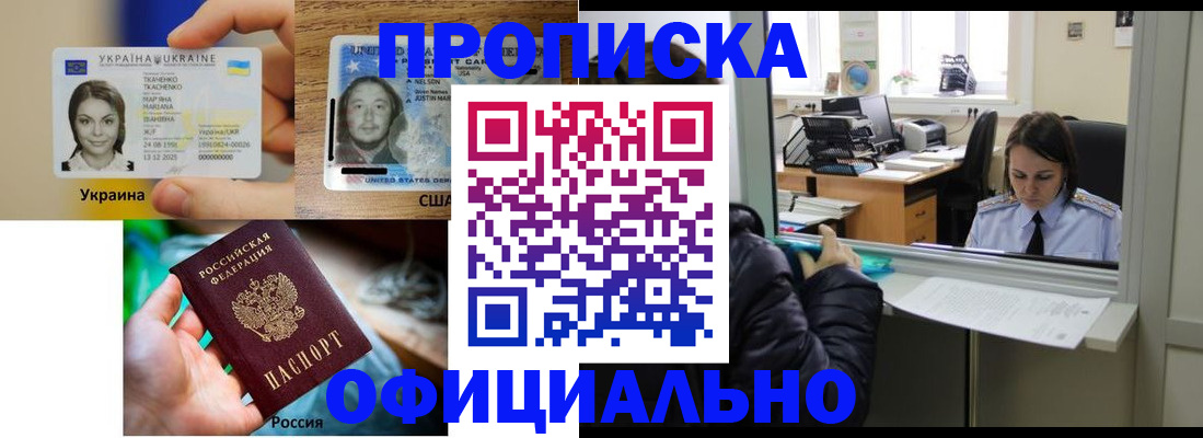 временная регистрация купить в Петров Вале