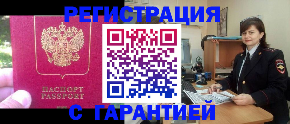 прописка штамп в Петров Вале