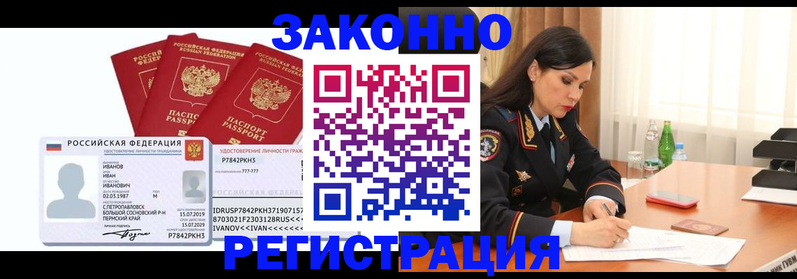 временная регистрация адрес в Петров Вале