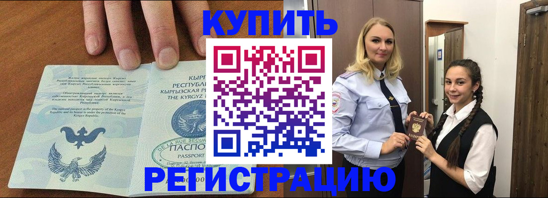 прописка для школы в Петров Вале