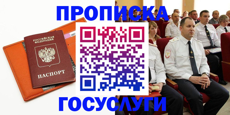 прописка для кредита в Петров Вале