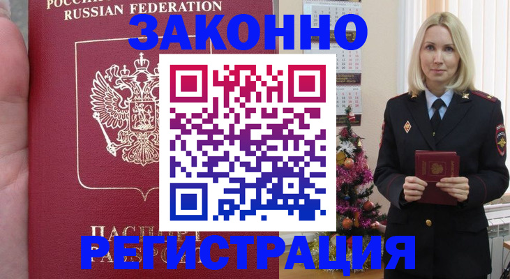 временная регистрация гарантия в Петров Вале