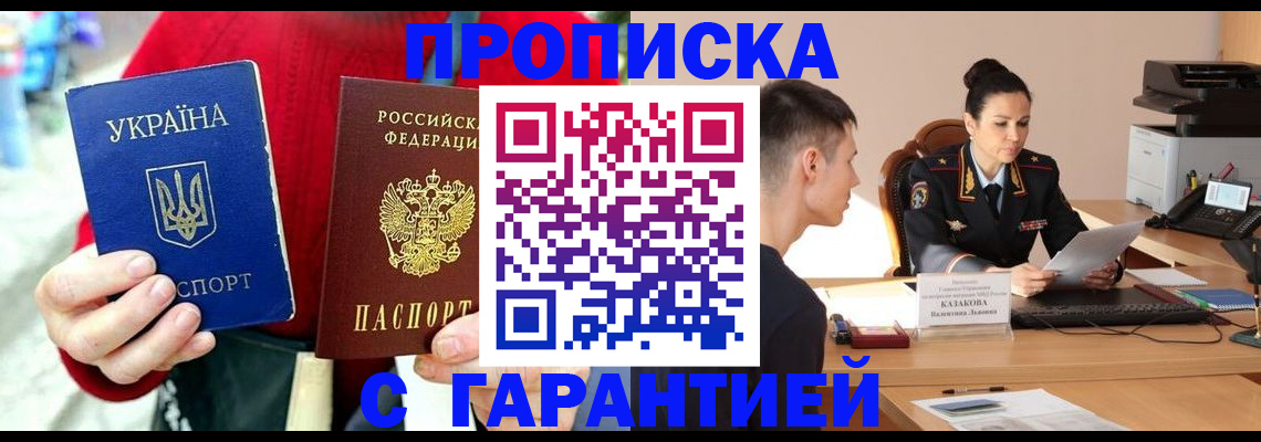 прописка регистрация в Петров Вале